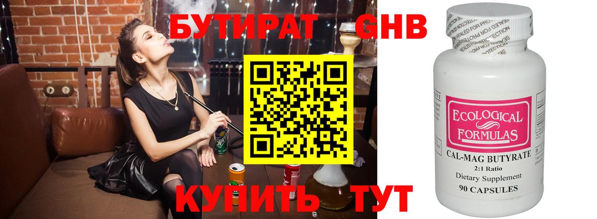 Бутират  БУТИРАТ 99%  Вход с VPN  Михайловка 