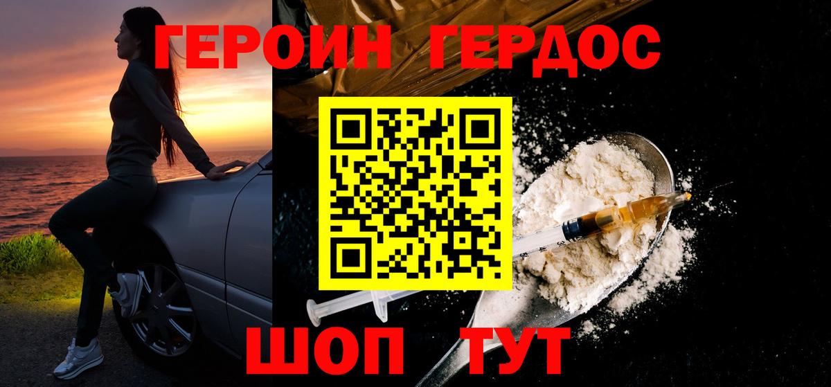 Героин VHQ Михайловка