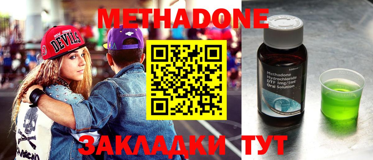 МЕТАДОН кристалл Михайловка